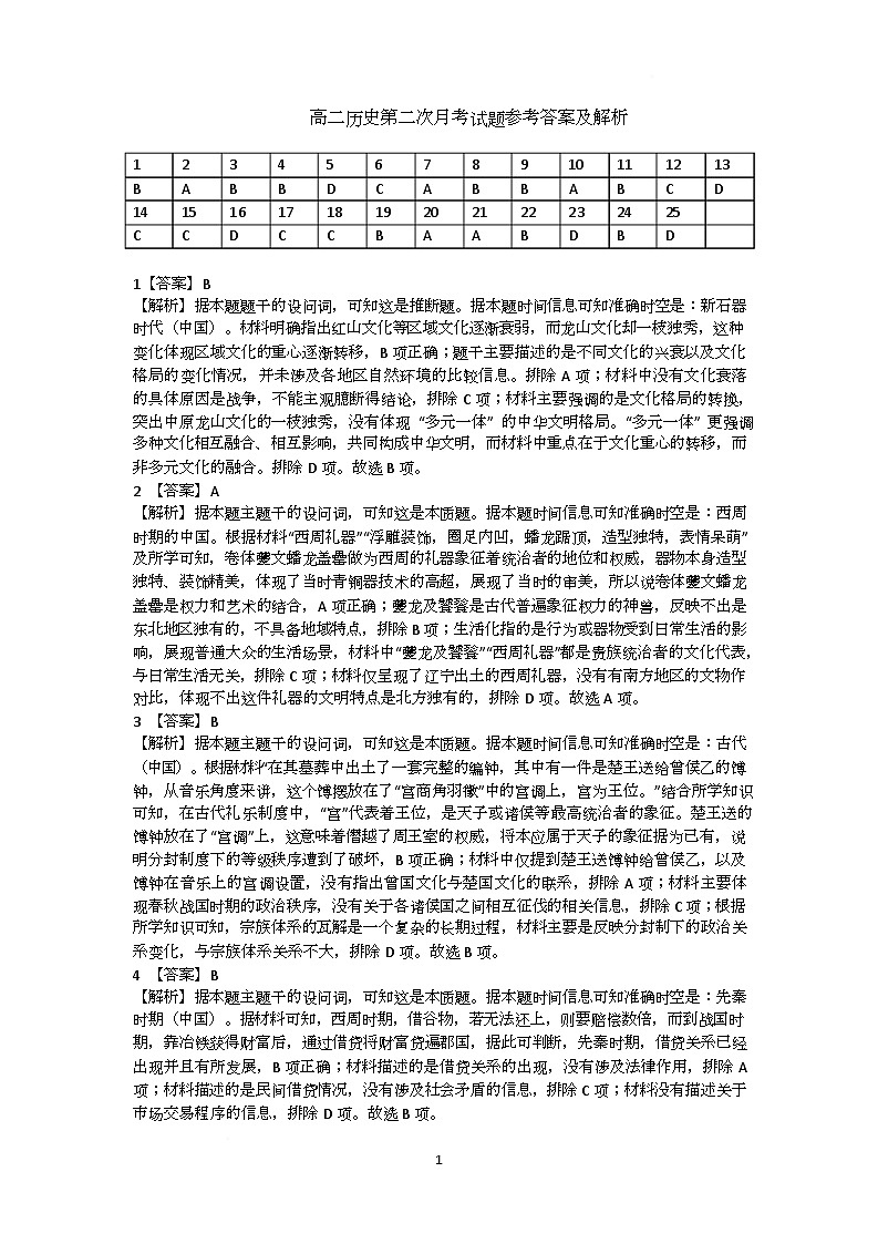 高二历史答案第1页