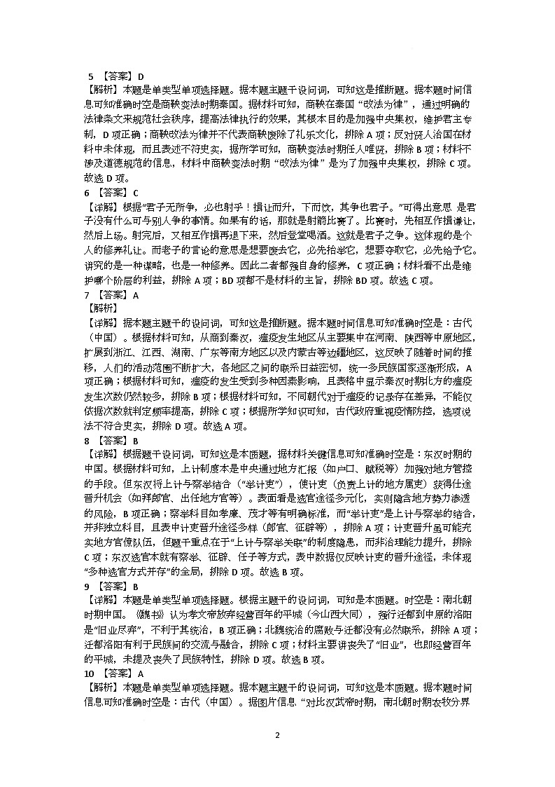 高二历史答案第2页