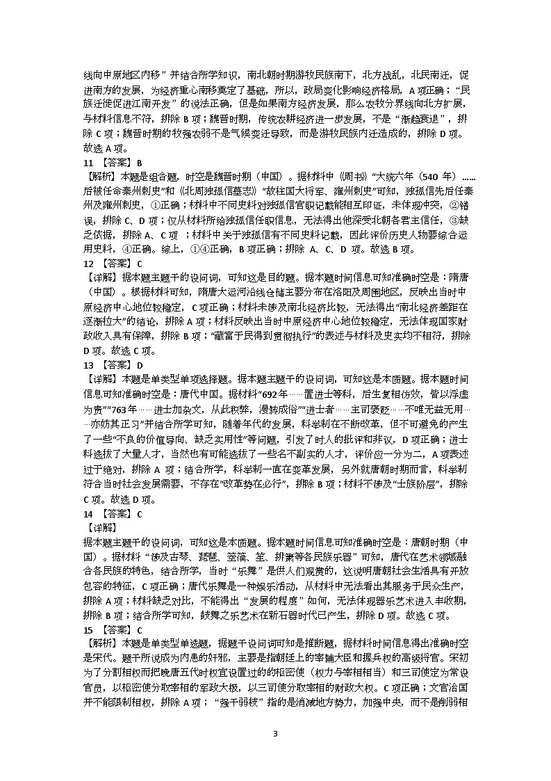高二历史答案第3页