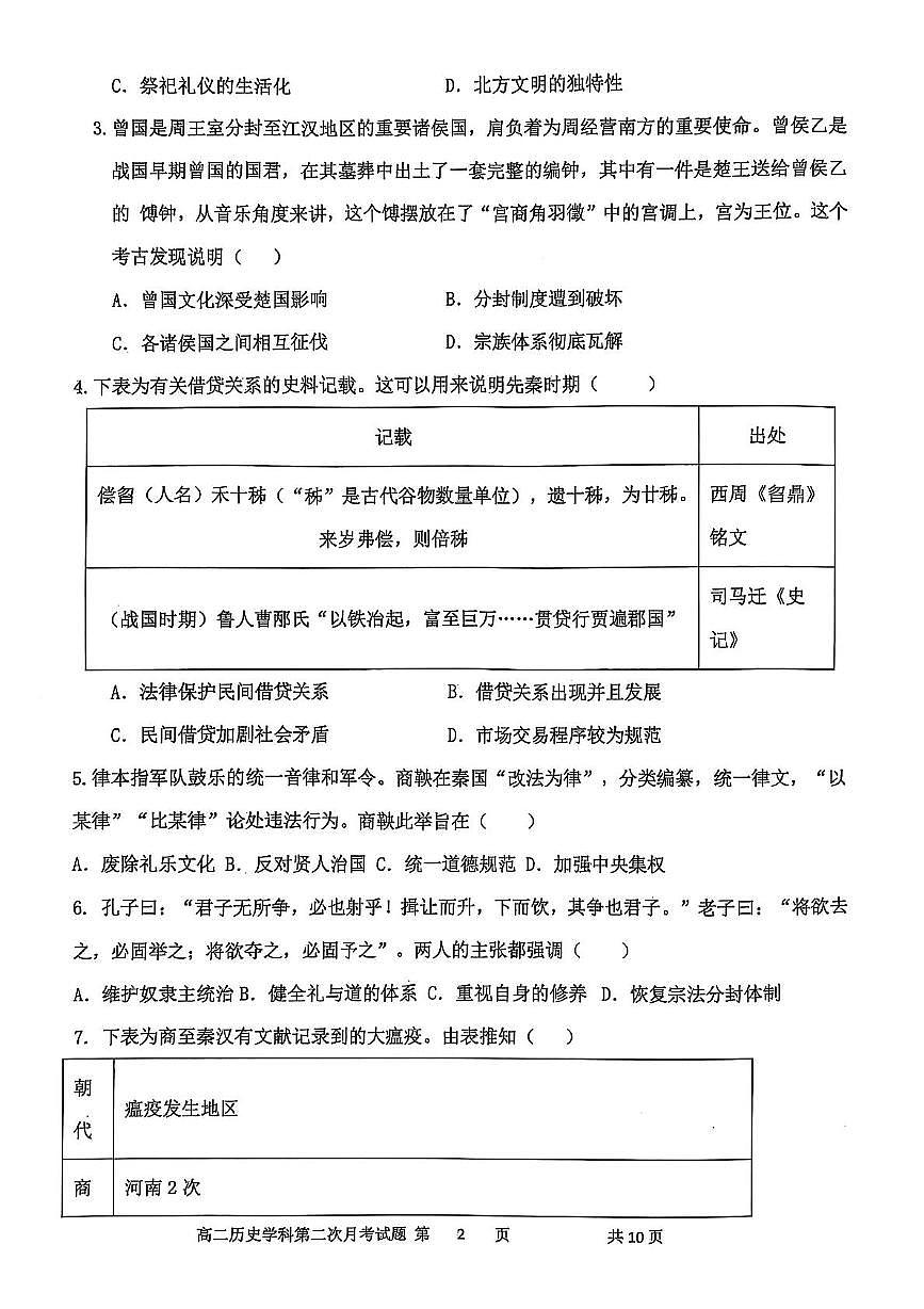 辽宁省锦州市某校2024-2025学年高二下学期第二次月考历史试卷第2页