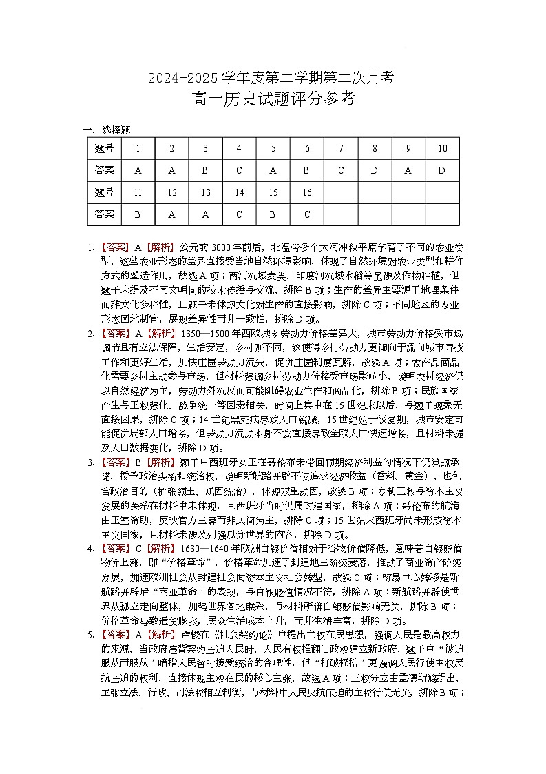高一历史第1页