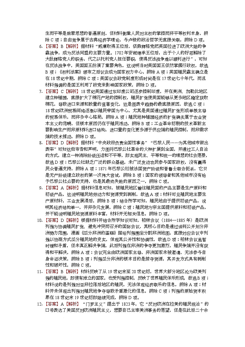 高一历史第2页