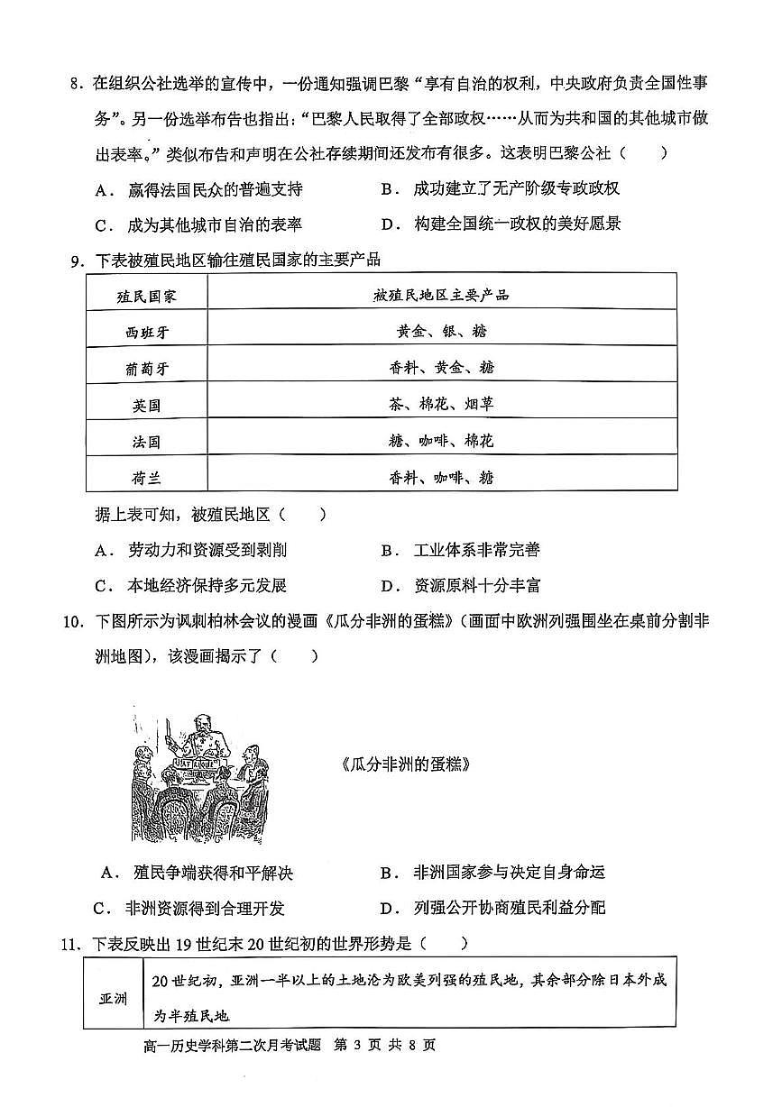 辽宁省锦州市某校2024-2025学年高一下学期第二次月考历史试卷第3页