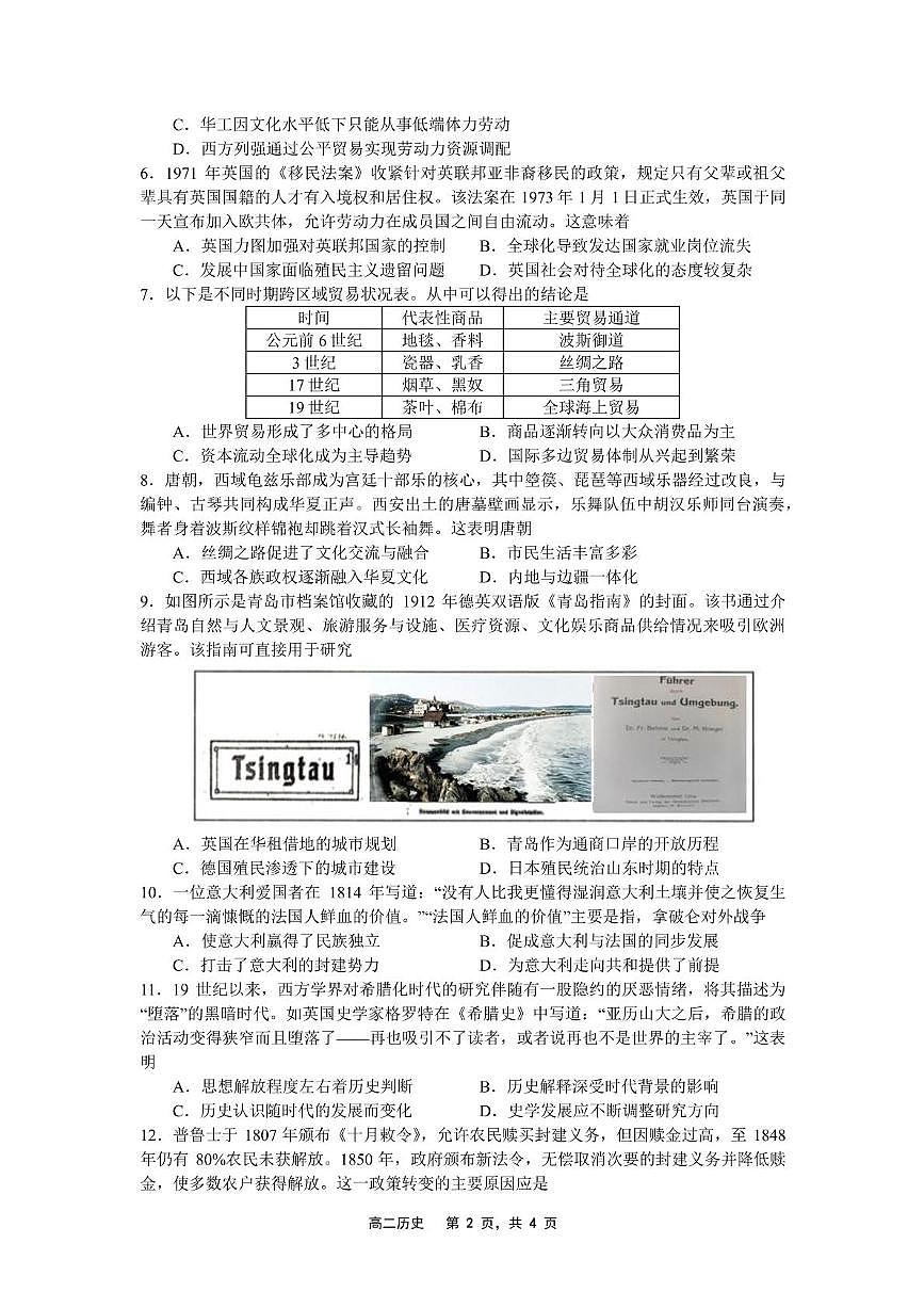 辽宁省沈文新高考研究联盟2024-2025学年高二下学期6月月考历史试题第2页