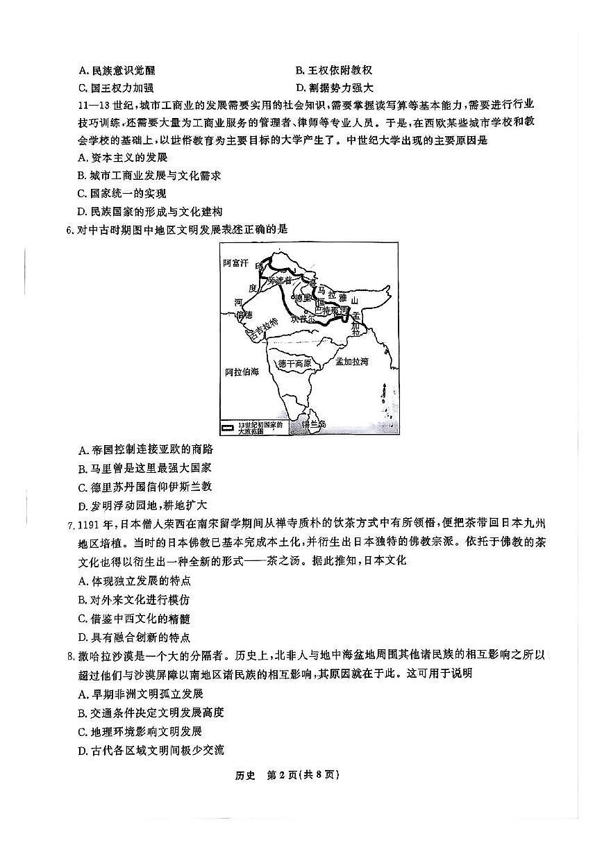 辽宁省名校联盟2024-2025学年高一下学期6月月考历史试题第2页