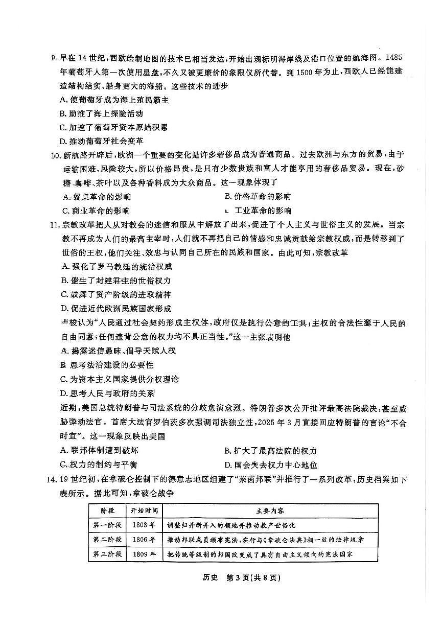 辽宁省名校联盟2024-2025学年高一下学期6月月考历史试题第3页