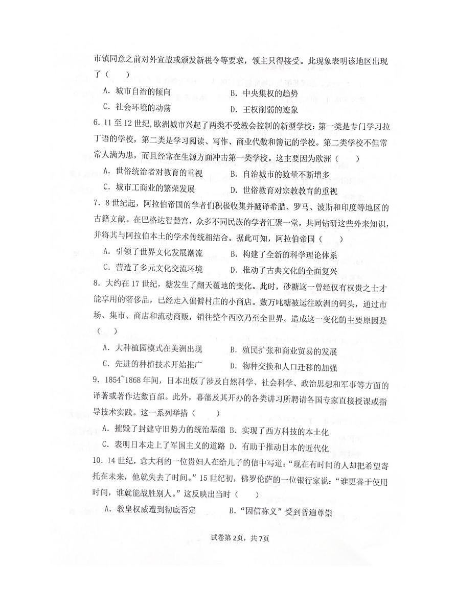 普集高中2024-2025学年度第二学期高一年级第三次月考历史试题第2页