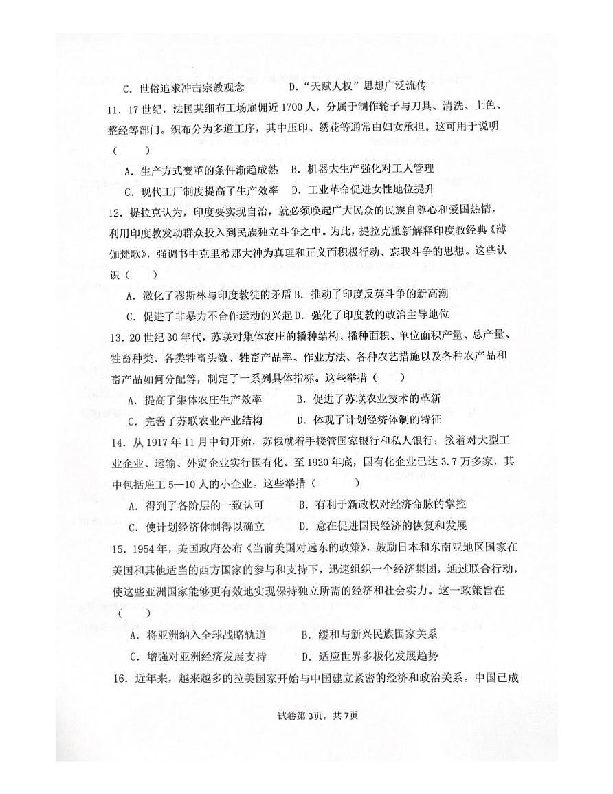 普集高中2024-2025学年度第二学期高一年级第三次月考历史试题第3页