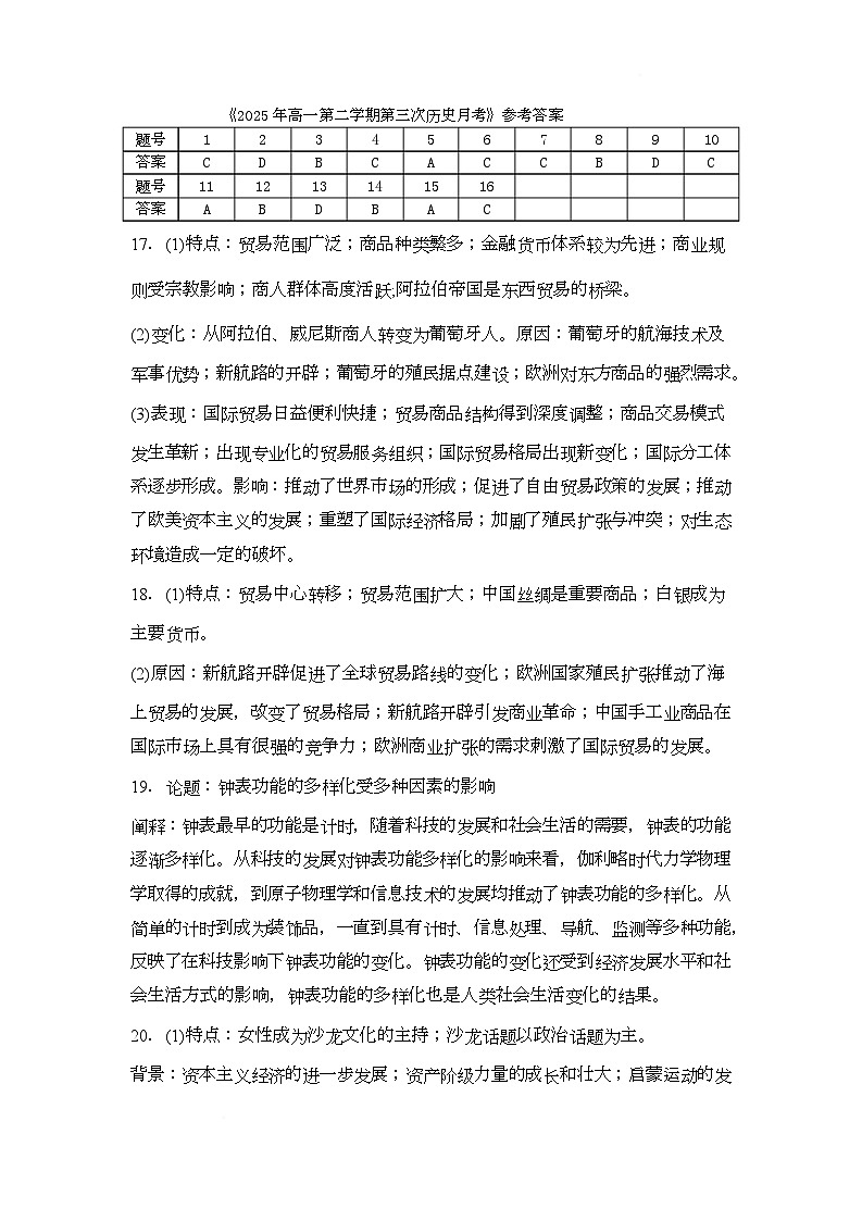 高一历史月考答案第1页