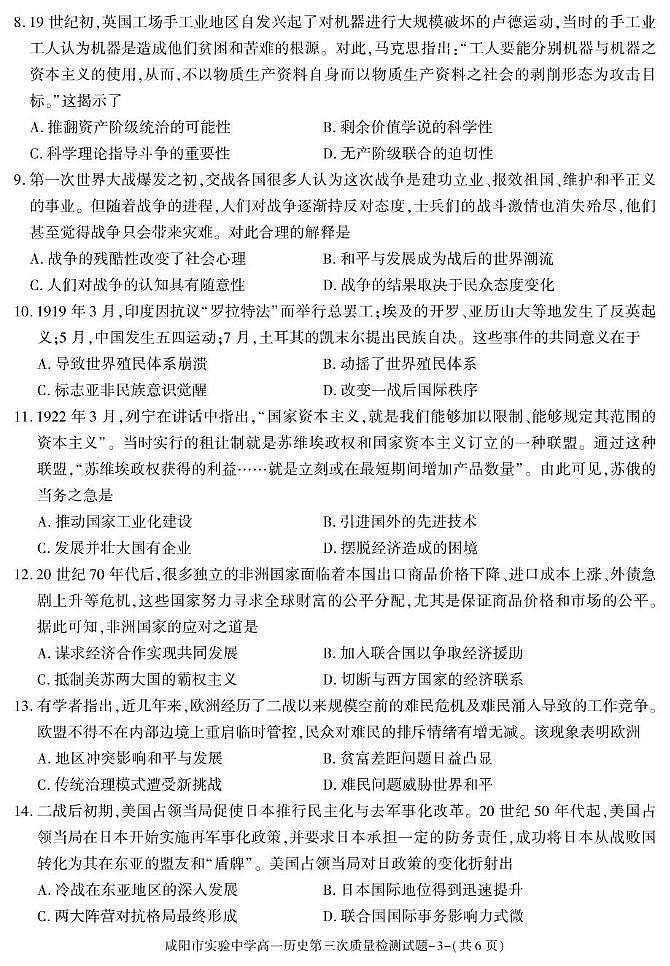 陕西省咸阳市实验中学2024-2025学年高一下学期第三次质量检测（期中）历史试卷第3页