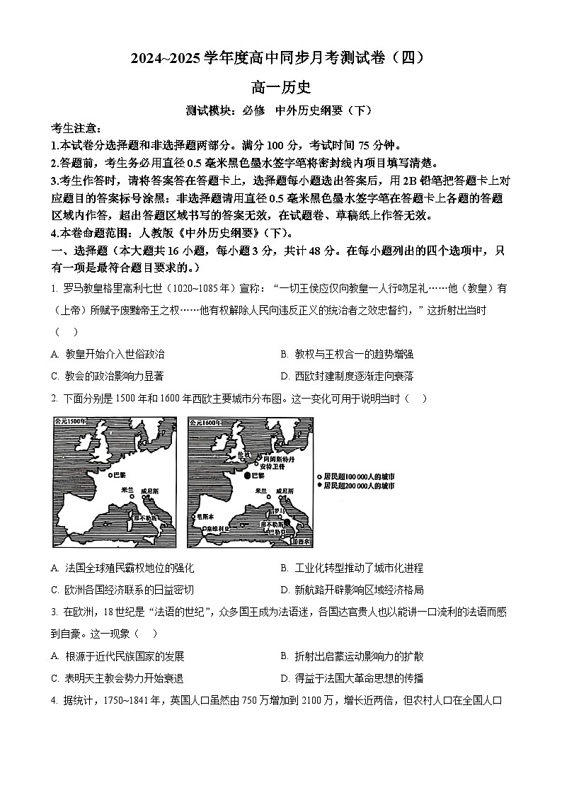 陕西省榆林市绥德县高级中学2024-2025学年高一下学期期中考试历史试题第1页