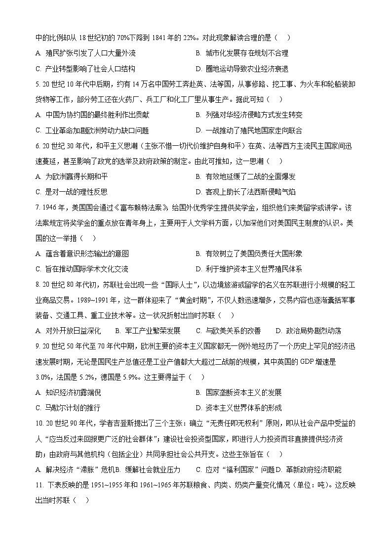 陕西省榆林市绥德县高级中学2024-2025学年高一下学期期中考试历史试题第2页