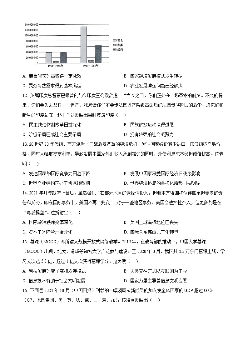 陕西省榆林市绥德县高级中学2024-2025学年高一下学期期中考试历史试题第3页