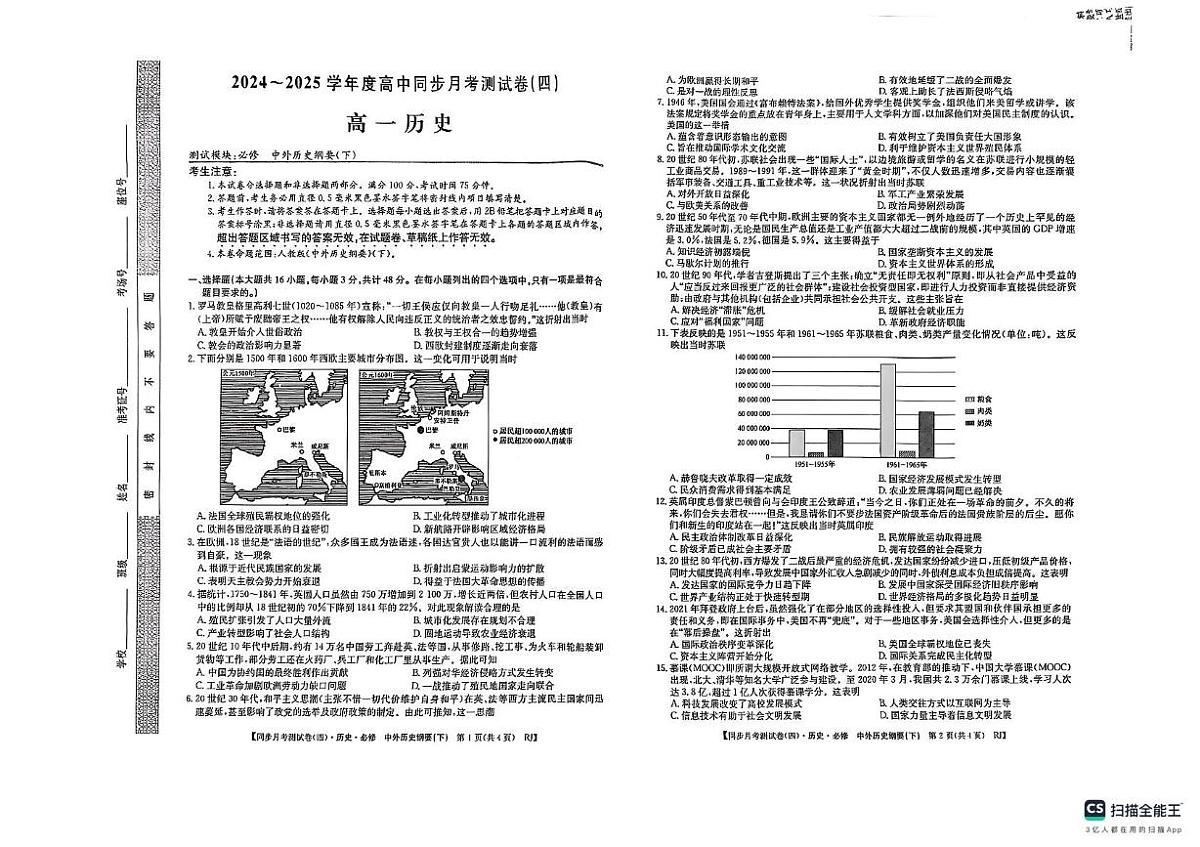 陕西省榆林市绥德县高级中学2024-2025学年高一下学期期中考试历史试题第1页