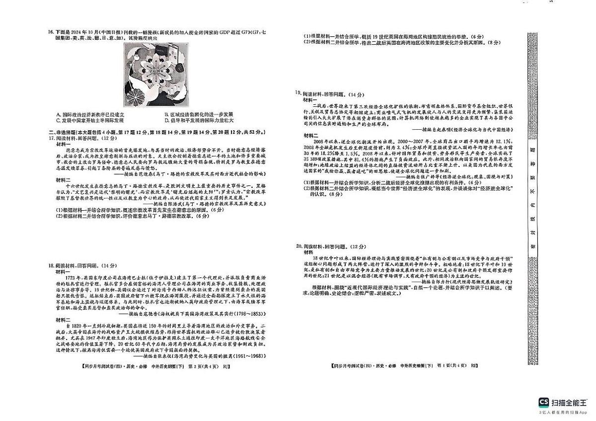 陕西省榆林市绥德县高级中学2024-2025学年高一下学期期中考试历史试题第2页