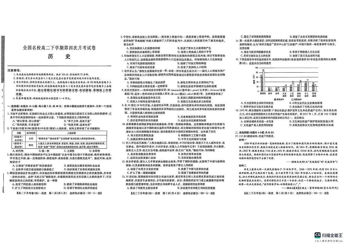 陕西省榆林市绥德县高级中学2024-2025学年高二下学期第四次月考历史试题第1页