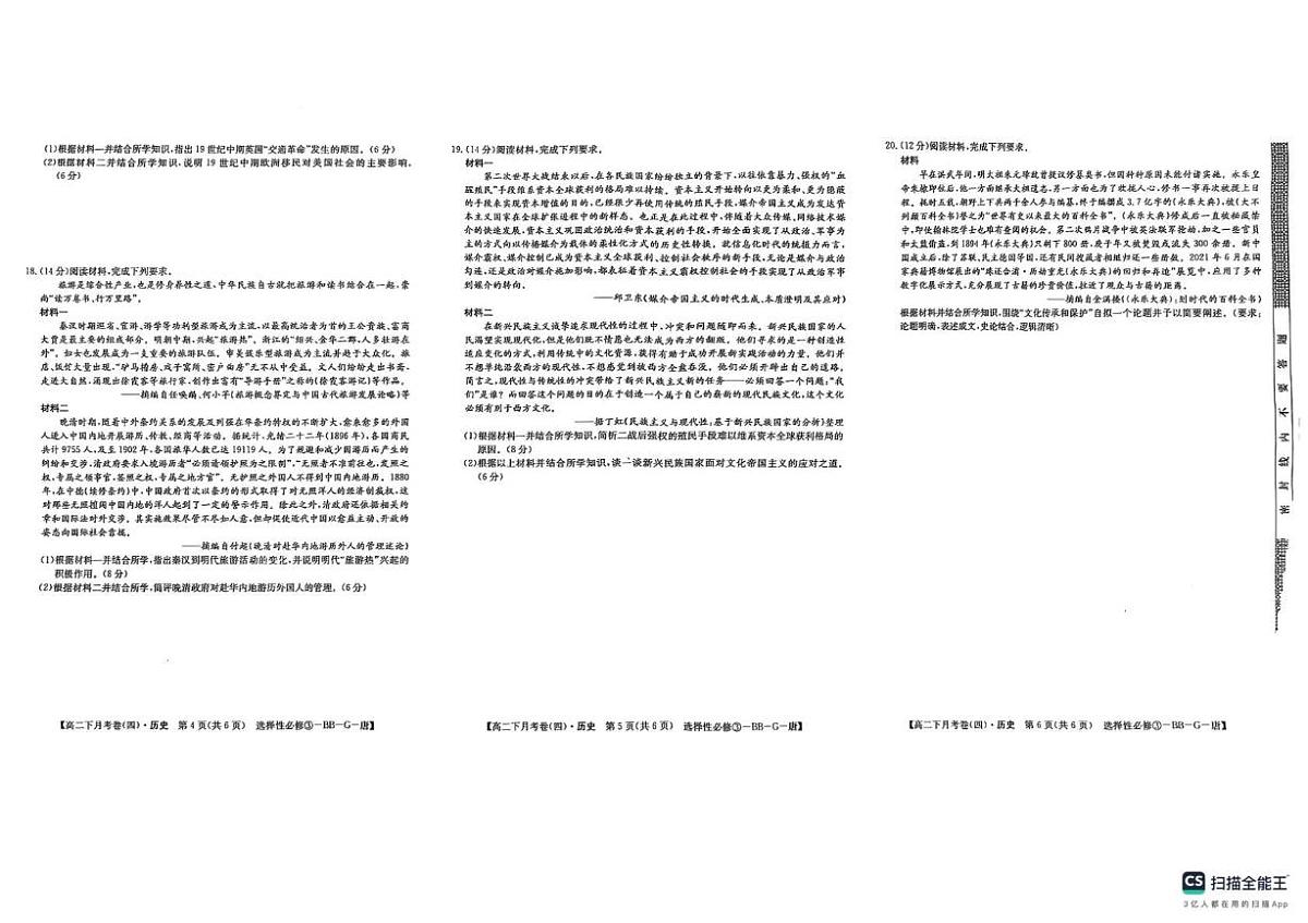 陕西省榆林市绥德县高级中学2024-2025学年高二下学期第四次月考历史试题第2页