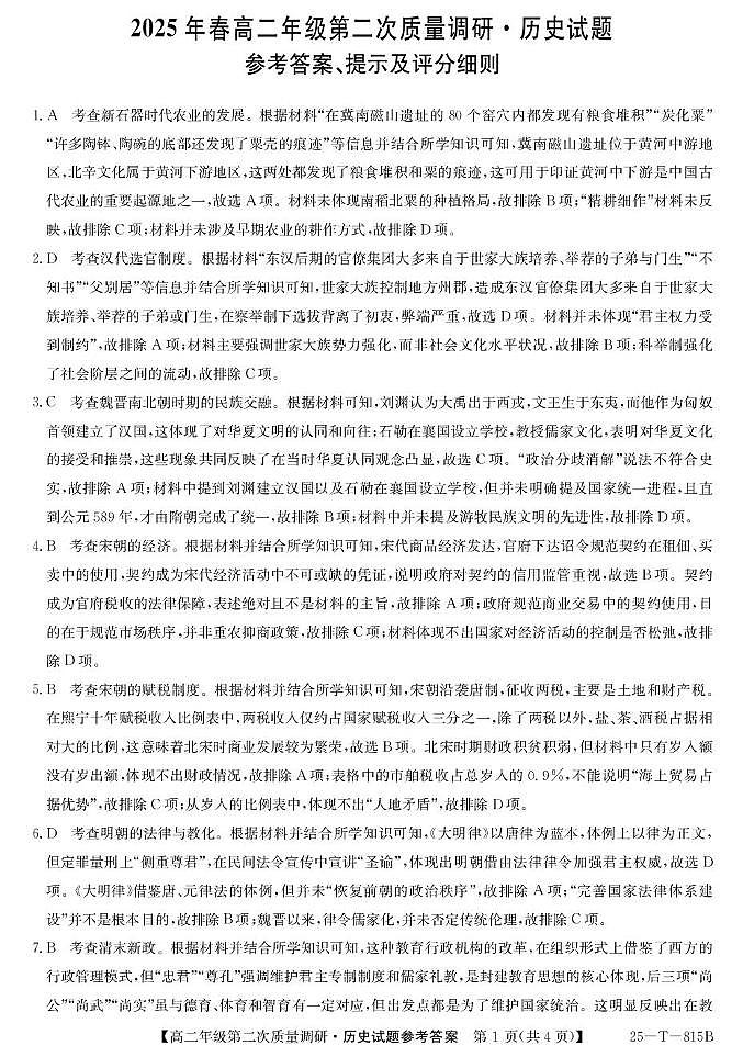 25-T-815B-历史da(1)第1页