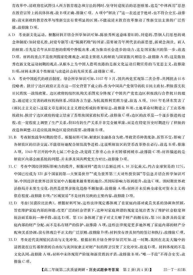 25-T-815B-历史da(1)第2页