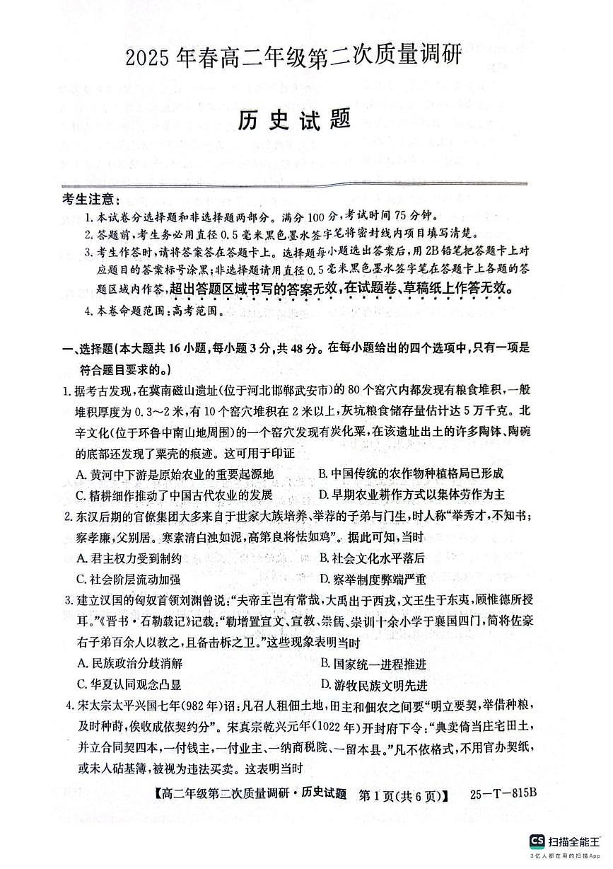 历史试题第1页