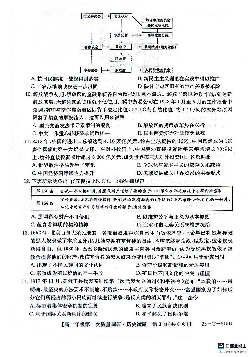 历史试题第3页