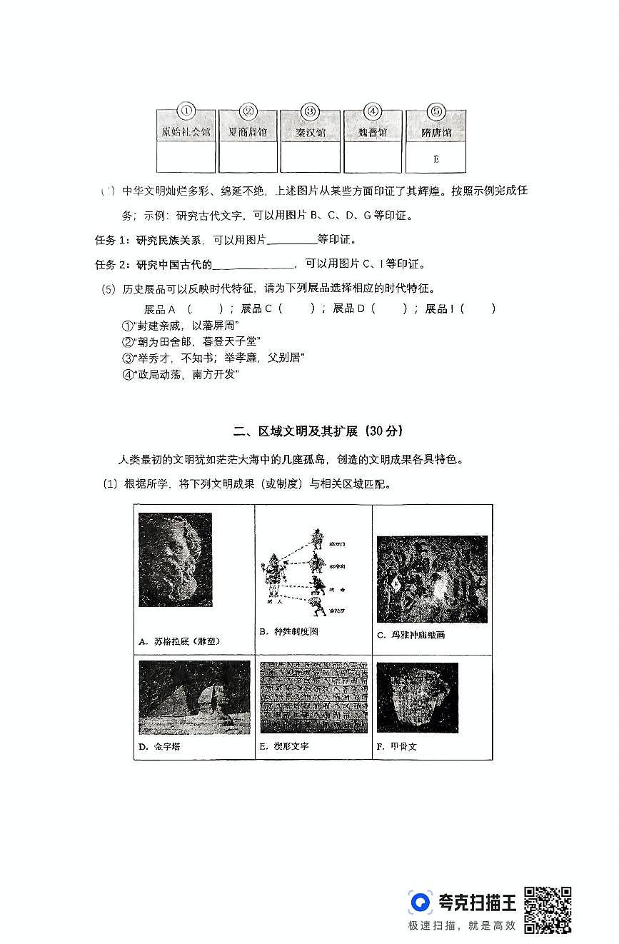 上海市敬业中学2024-2025学年高二下学期5月月考历史试题第2页