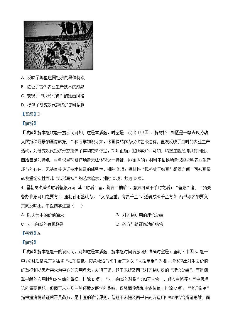 2025年江苏高考历史真题（解析版）第2页