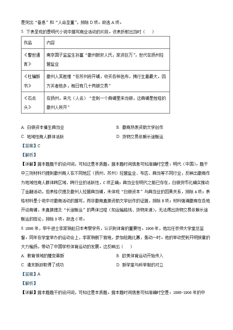 2025年江苏高考历史真题（解析版）第3页