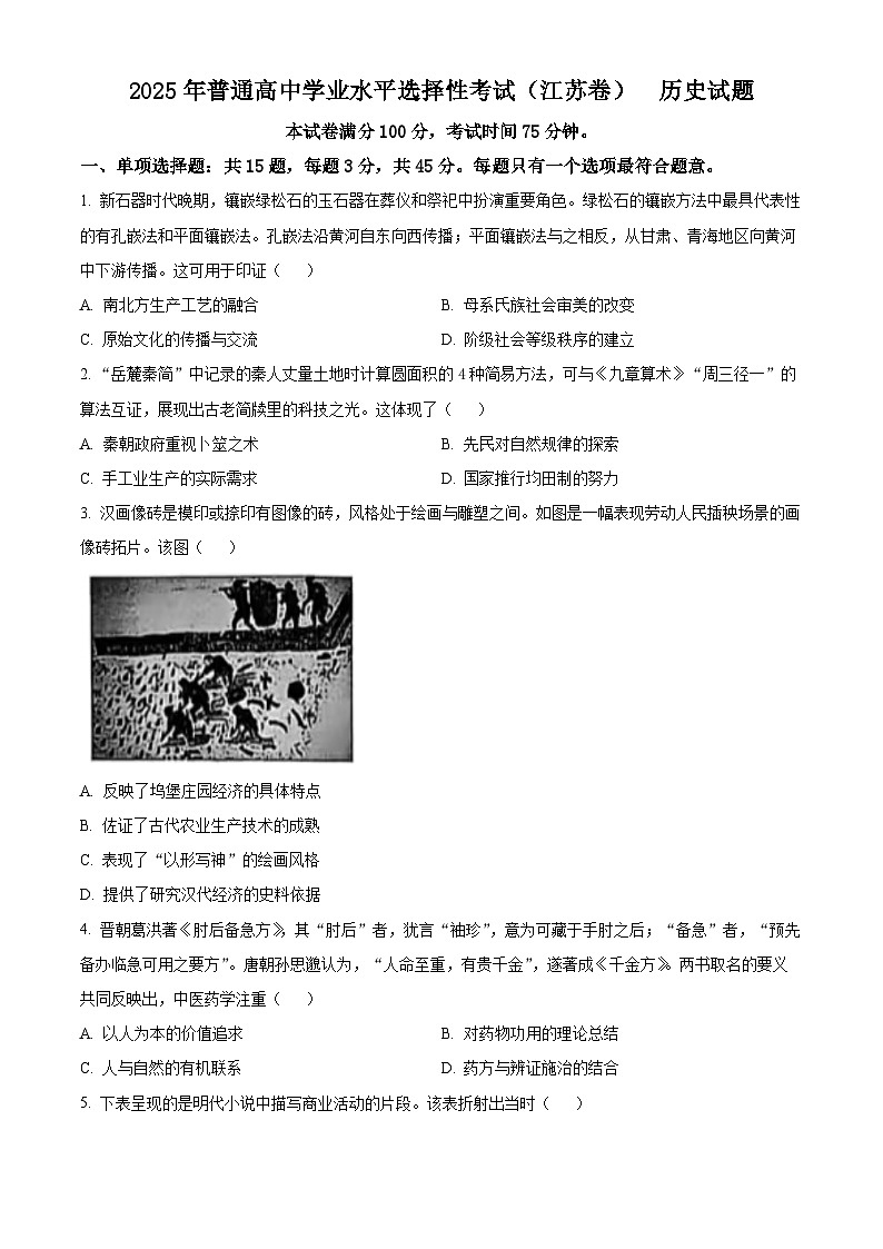 2025年江苏高考历史真题（原卷版）第1页