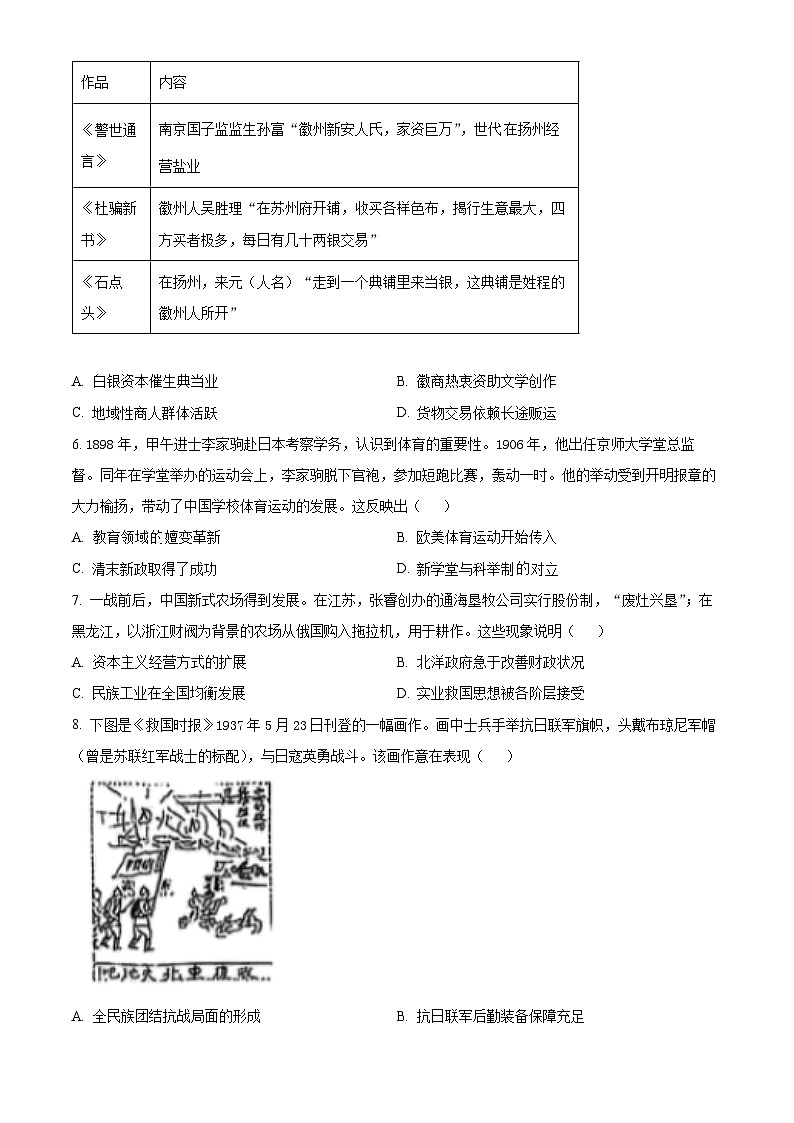 2025年江苏高考历史真题（原卷版）第2页