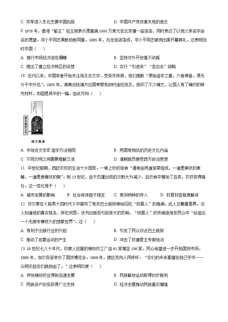 2025年江苏高考历史真题（原卷版）第3页