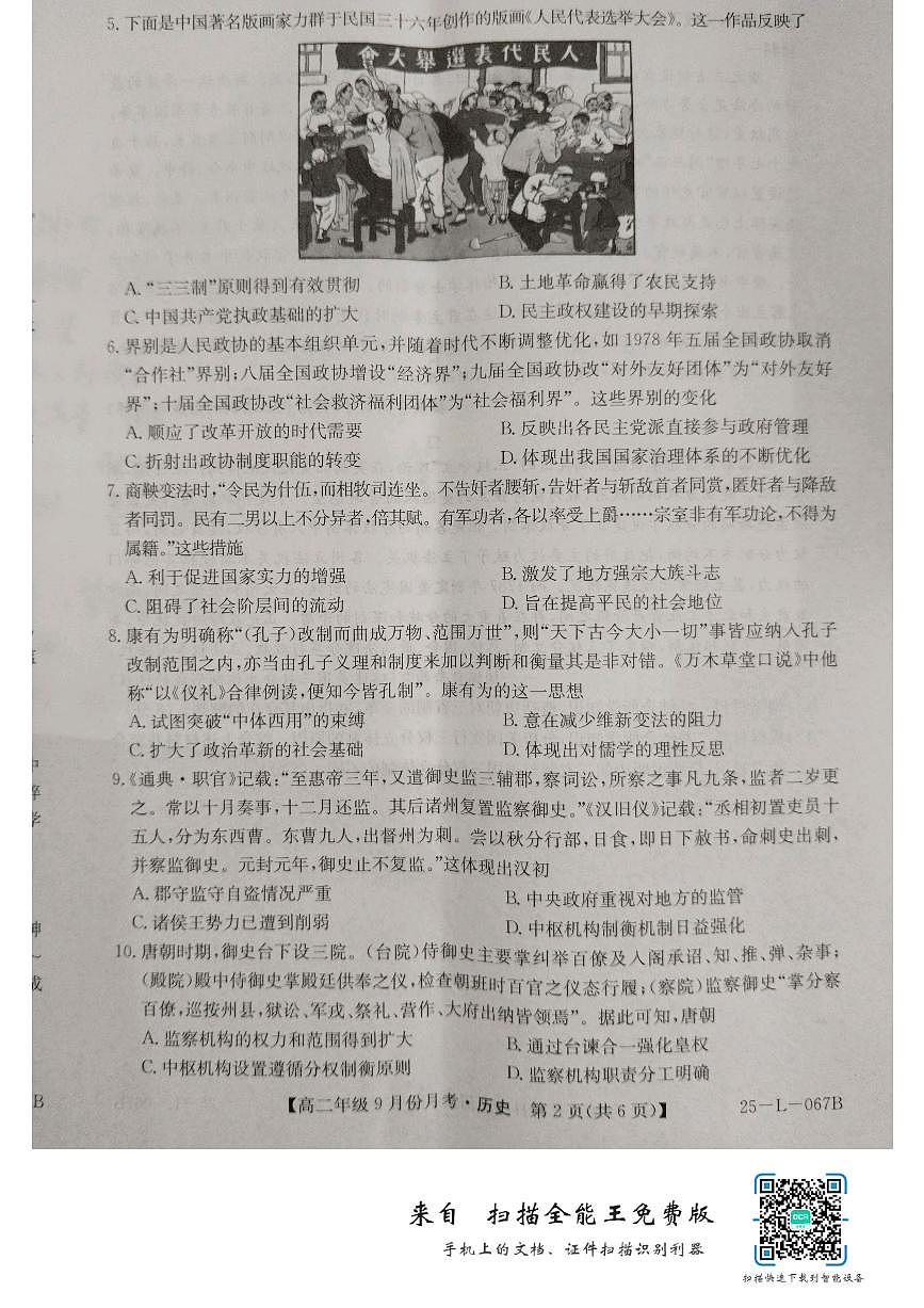 河北省沧州市2024-2025学年高二上学期9月月考历史试题第2页