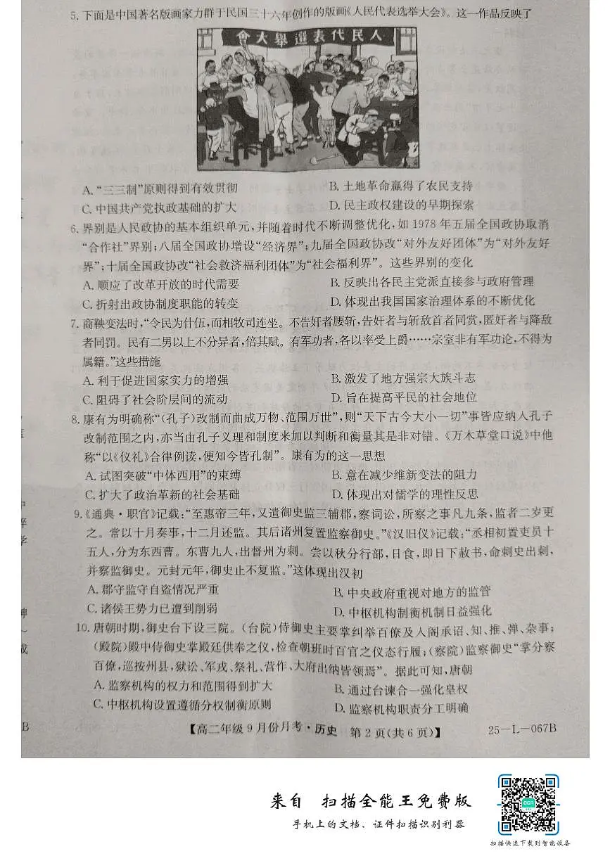 河北省沧州市2024-2025学年高二上学期9月月考历史试题第2页
