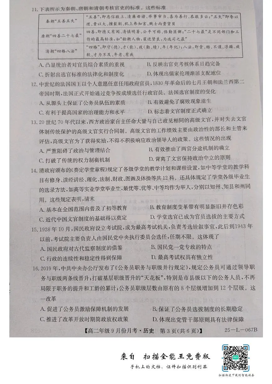 河北省沧州市2024-2025学年高二上学期9月月考历史试题第3页