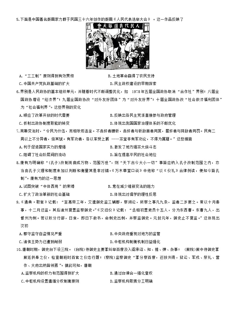 河北省沧州市2024-2025学年高二上学期9月月考历史试题第2页