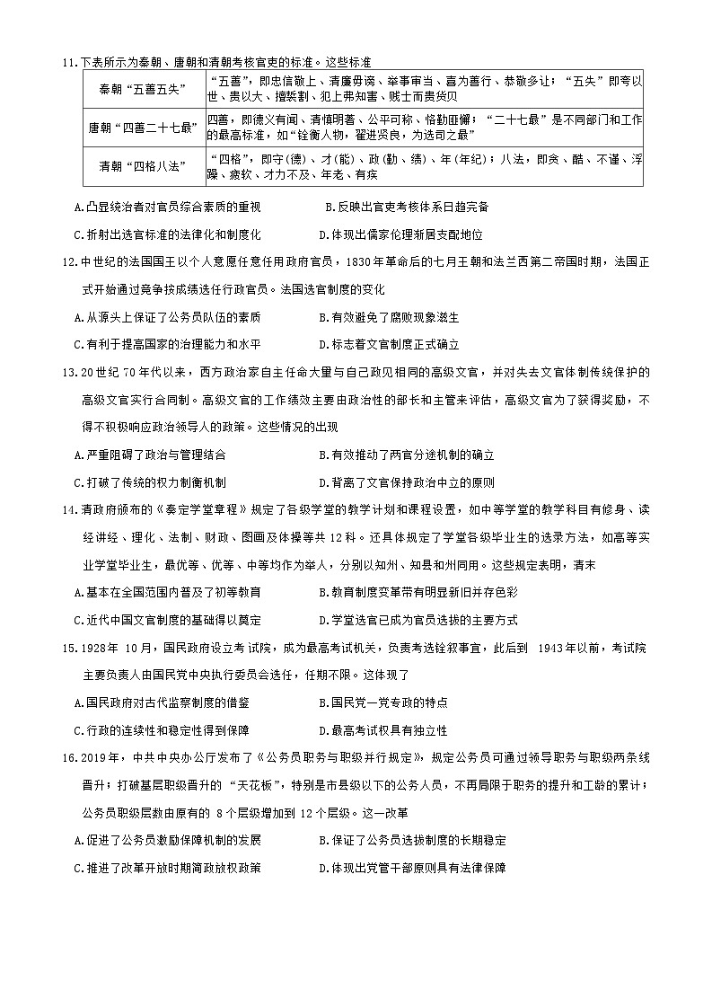 河北省沧州市2024-2025学年高二上学期9月月考历史试题第3页