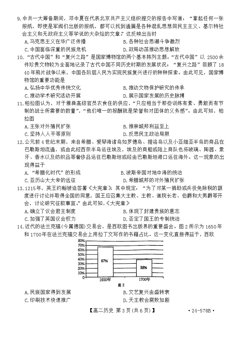 河北省承德市20232024学年高二下学期期末历史试题第3页