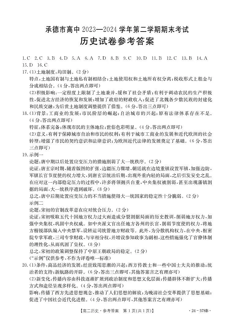 历史答案第1页