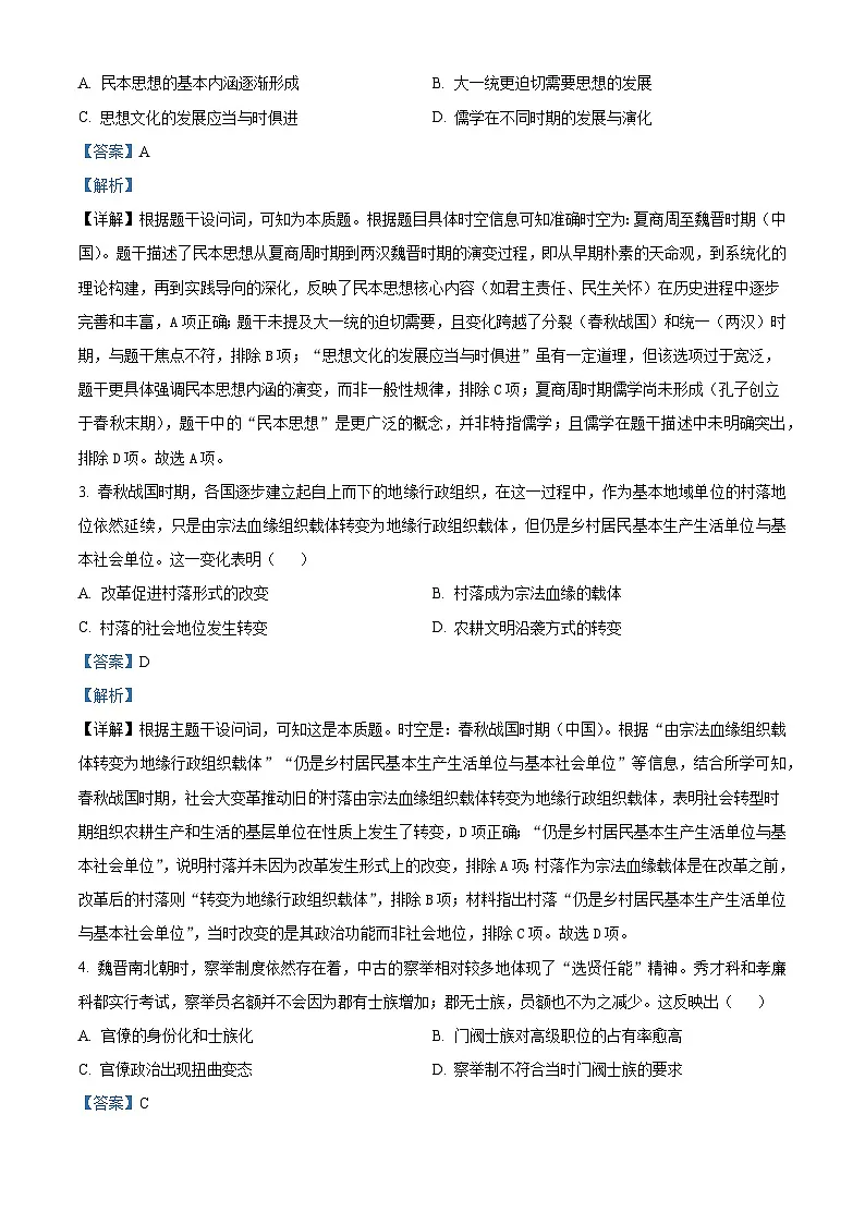 2025届湖北省水果湖高级中学高三下学期预测历史试题（含答案）第2页
