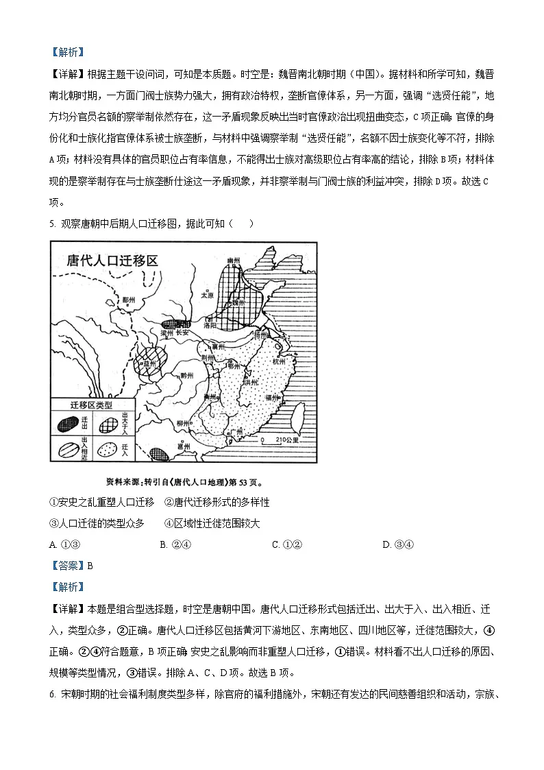 2025届湖北省水果湖高级中学高三下学期预测历史试题（含答案）第3页