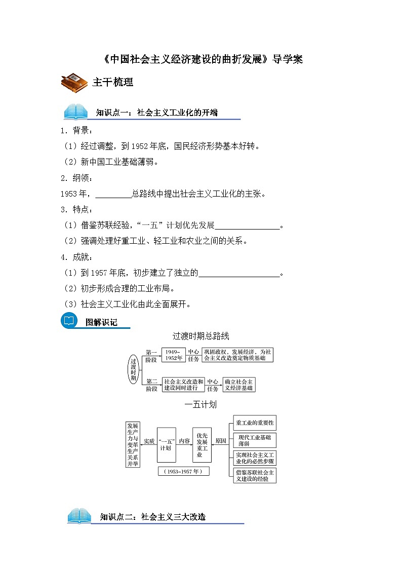 岳麓版高中历史必修2 4-18《中国社会主义经济建设的曲折发展》导学案第1页