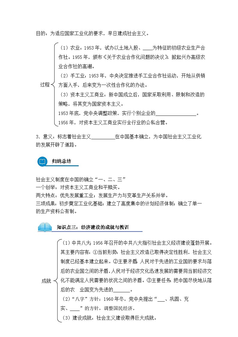 岳麓版高中历史必修2 4-18《中国社会主义经济建设的曲折发展》导学案第2页