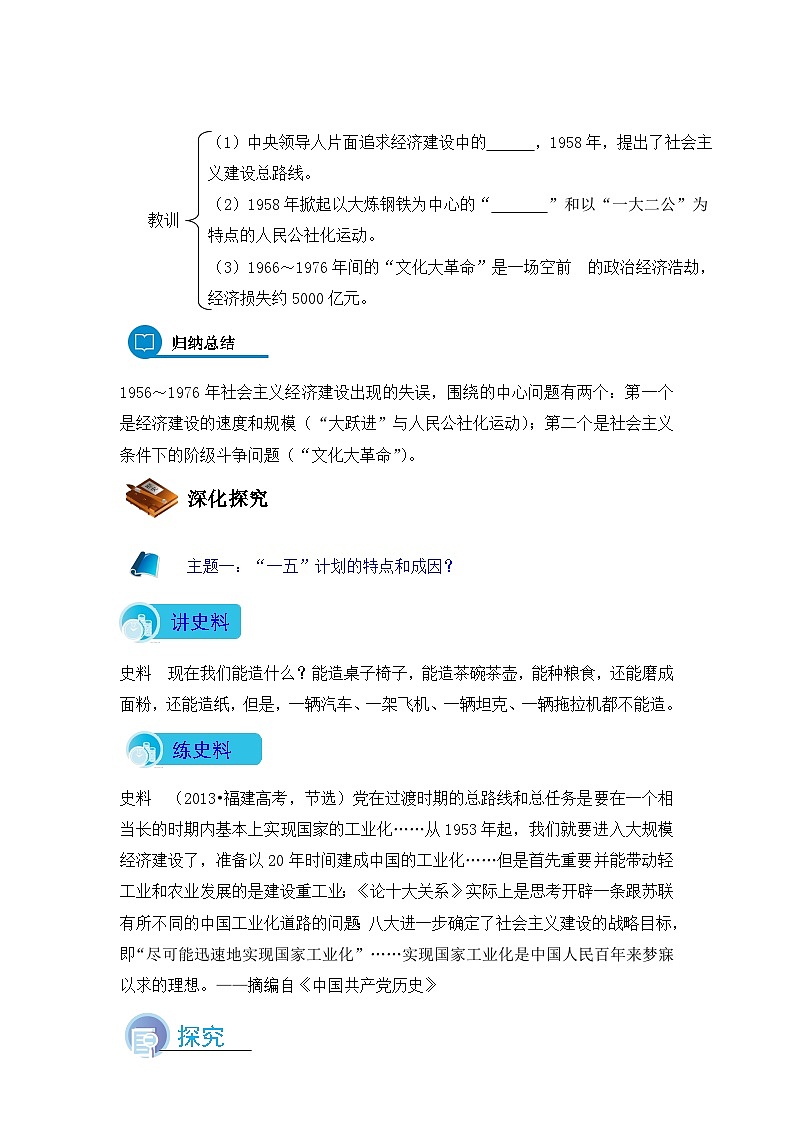 岳麓版高中历史必修2 4-18《中国社会主义经济建设的曲折发展》导学案第3页