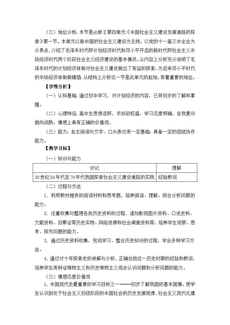 岳麓版高中历史必修2 4-18《中国社会主义经济建设的曲折发展》教案第2页