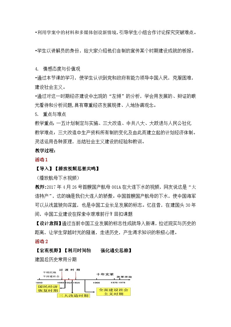 教案—岳麓版高中历史必修2 4-18《中国社会主义经济建设的曲折发展》第2页