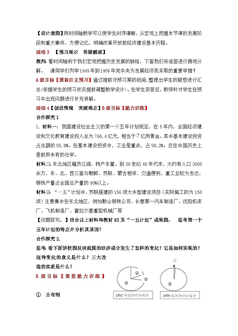 教案—岳麓版高中历史必修2 4-18《中国社会主义经济建设的曲折发展》第3页