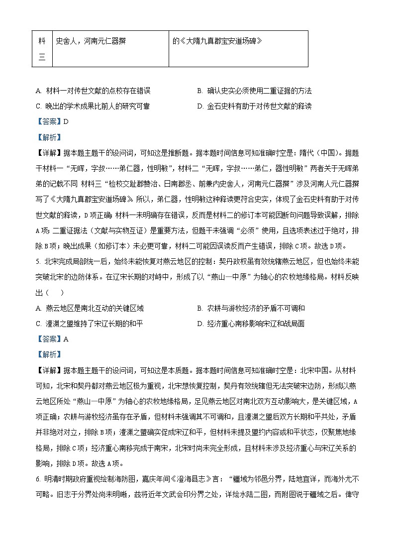 2025届湖南省宁远县第一中学高考历史押题试题（含答案）第3页