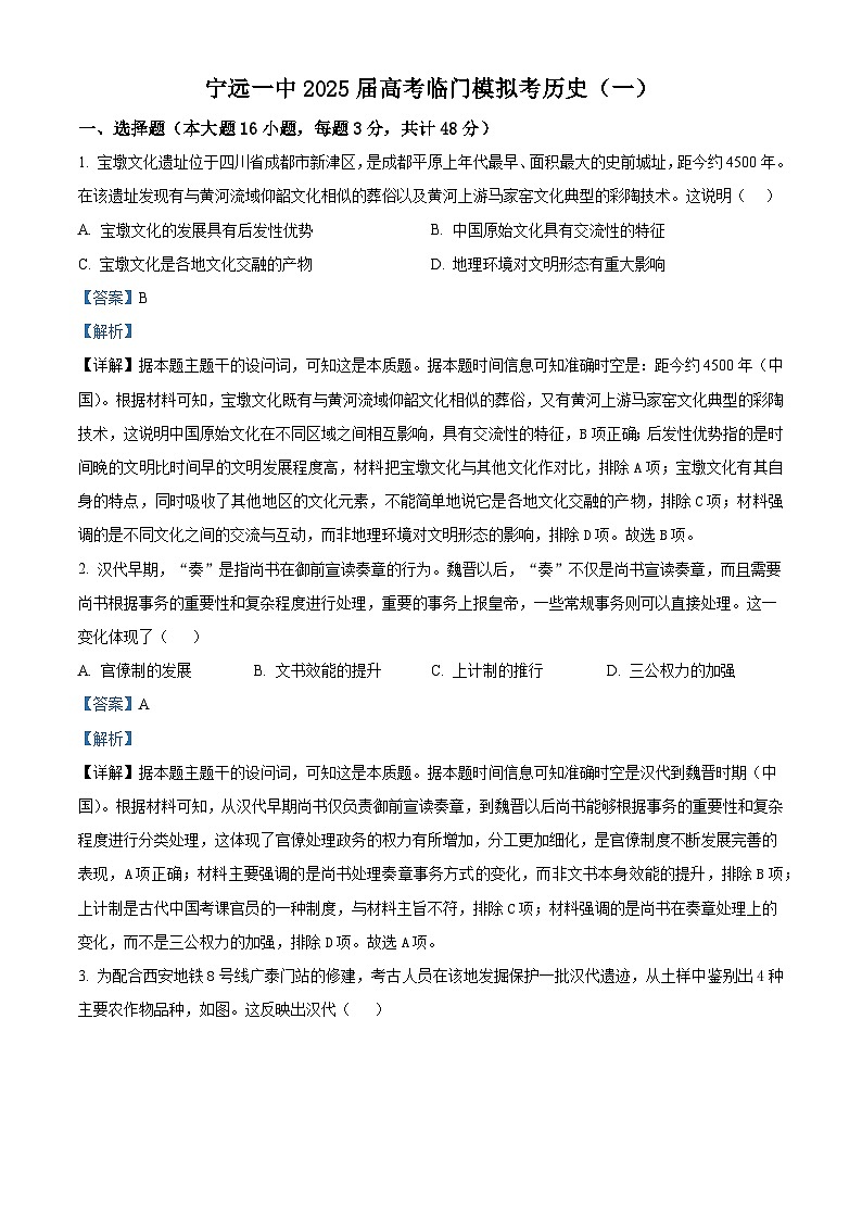 2025届湖南省宁远县第一中学高三下学期高考临门模拟考（一）历史试题（含答案）第1页