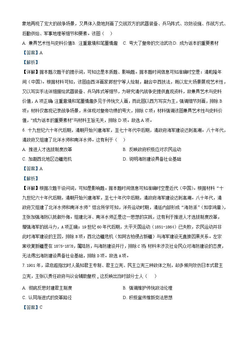 2025届湖南省宁远县第一中学高三下学期高考临门模拟考（一）历史试题（含答案）第3页