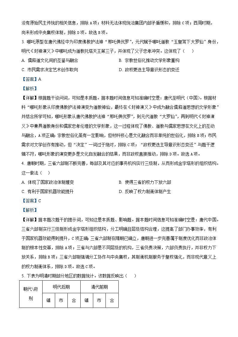 2025届吉林省延边第二中学高三下学期考前适应性考试历史试题（含答案）第2页